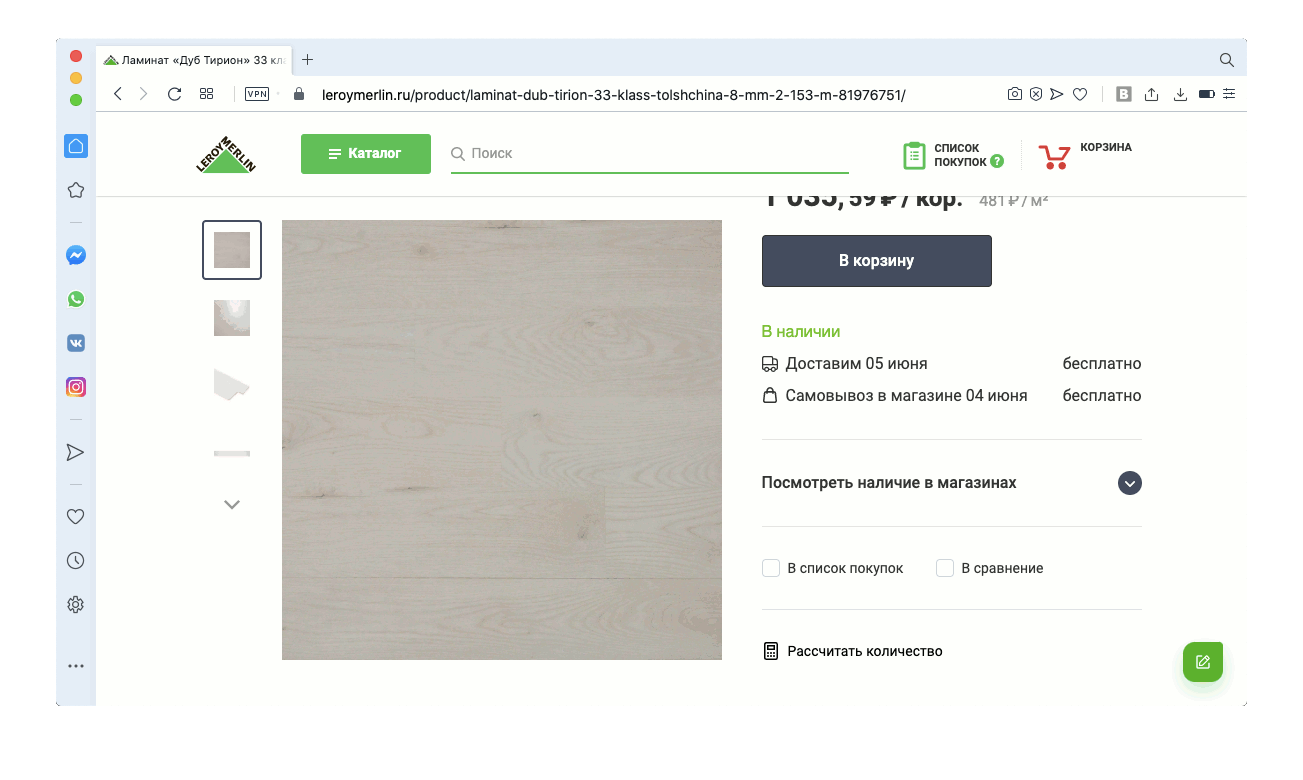 Считаем количество упаковок ламината Считаем количество упаковок ламината